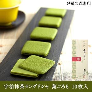 お中元 御中元 2022 スイーツ ギフト お取り寄せ 宇治抹茶ラングドシャ