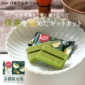 父の日 御中元 キットカット kitkat お菓子 個包装 ばらまき 父の日 御中元 スイーツ プレゼント ギフト チョコ 宇治抹茶10枚入