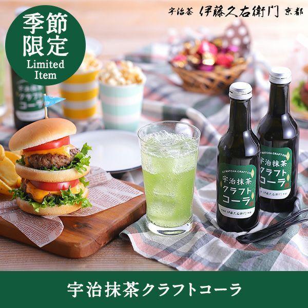 父の日 御中元 スイーツ プレゼント チョコ 宇治抹茶抹茶クラフトコーラ 3本セット § 京都 お土...