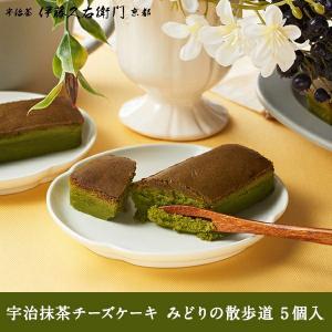 父の日　御中元 スイーツ プレゼント ギフト チョコ  チーズケーキ 宇治抹茶チーズケーキ みどりの散歩道 5個入｜伊藤久右衛門 バレンタイン ホワイトデー 母の日