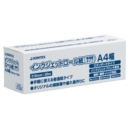 ジョインテックス　インクジェット普通ロール紙 Ａ０５５Ｊ Ａ４