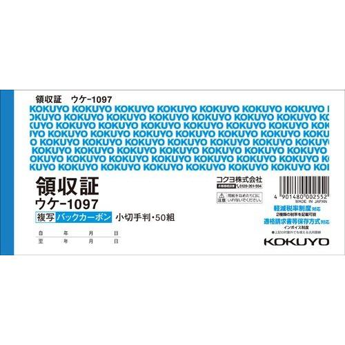 コクヨ 複写領収証 小切手判 バックカーボン2枚複写 2色刷 50組 10冊 ウケ-1097