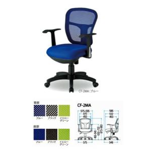 ＴＯＫＩＯ【藤沢工業】　オフィスチェア(事務所、事務室、事業所)　事務用　肘付・メッシュタイプ　CF-2MA　5本脚タイプ