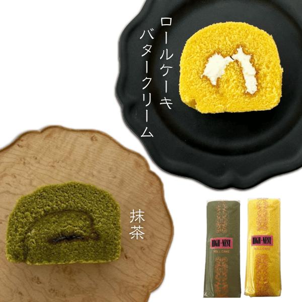 ロールケーキ 詰め合わせ バタークリーム いと重菓舗  抹茶 2種セット 冷凍 スイーツ 洋菓子 ケ...