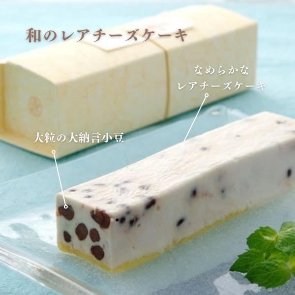 和こん 大納言小豆のレアチーズケーキ