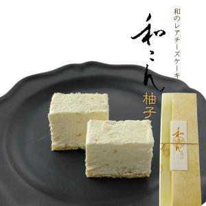 チーズケーキ レアチーズケーキ 和風 いと重菓舗 和こん 柚子 ゆず 冷凍 スイーツ 洋菓子 和菓子 老舗 高級 お取り寄せ ギフト 彦根 お土産 プレゼント
