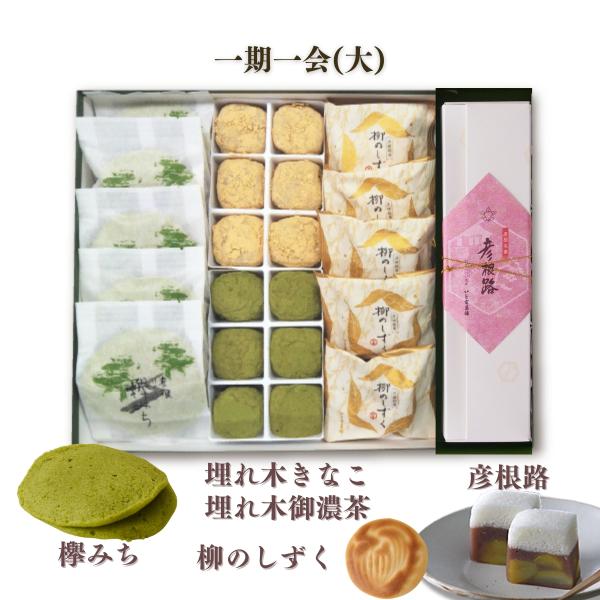 一期一会（大）