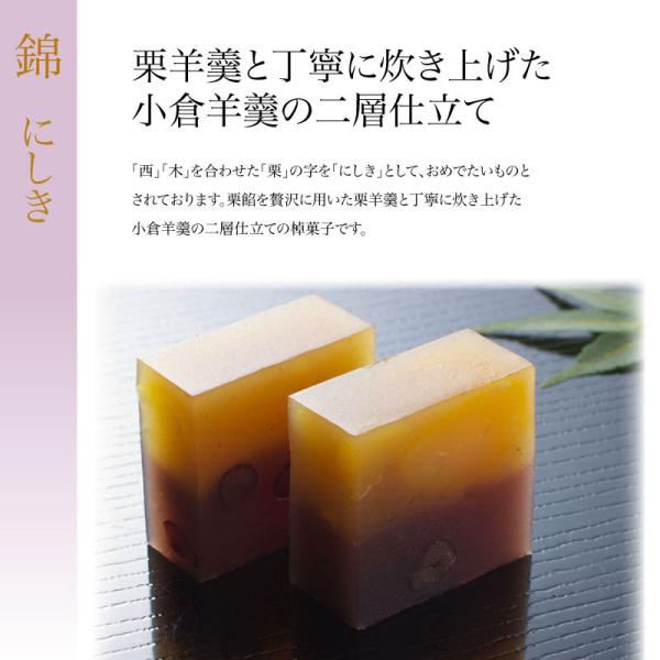錦　〜栗羊羹と小倉羊羹の二層仕立て〜