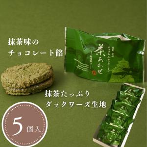 お抹茶様 リクエスト 4点 まとめ商品 茶あわせ(20個入) 抹茶チョコ餡ダックワーズ 抹茶スイーツ