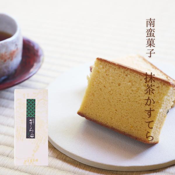 カステラ 抹茶(大１本)　文明開化の南蛮菓子　ギフト　プレゼント　贈り物　お中元　お歳暮　お祝い　ご...