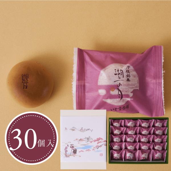 湖上の月(30個入)　きめの細かいカステラ生地となめらかなこし餡　和菓子ギフト・お祝いお菓子・お土産...
