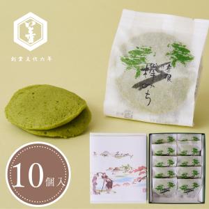 欅みち(10個入)　〜抹茶の風味と大納言小豆の自家製餡〜