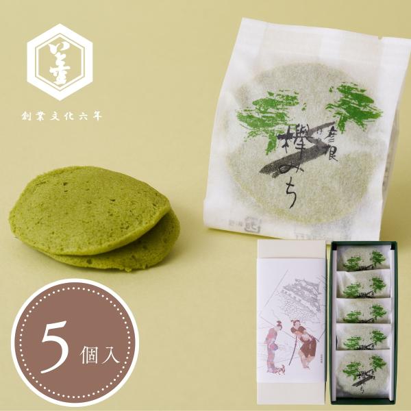 欅みち(5個入)　抹茶の風味と大納言小豆の特製餡　抹茶スイーツ・和菓子ギフト・お祝いお菓子・お土産・...