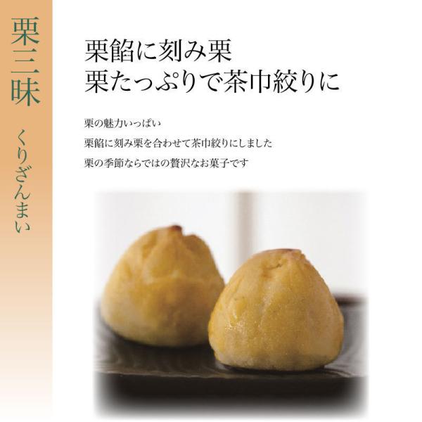 栗三昧（20個入り）　栗餡に刻み栗を合わせて茶巾絞りに