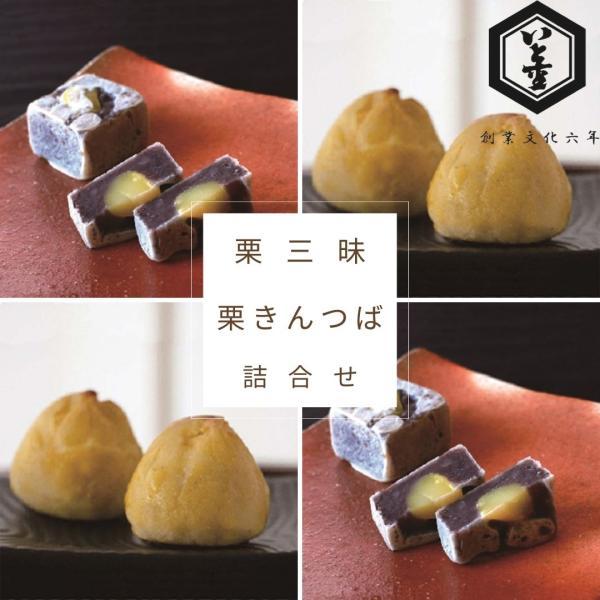 栗きんつば・栗三昧詰合せ（各10個入り）〜栗のお菓子の詰合せ〜【滋賀県ご当地モール】