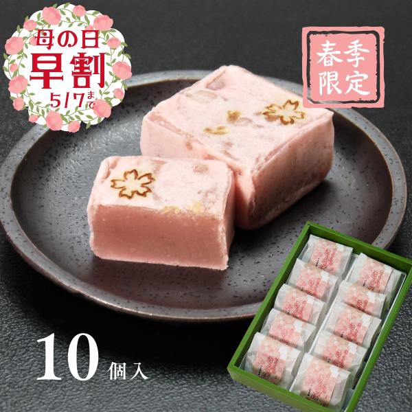 桜きんつば（10個入り）　春のきんつば　桜のお菓子・和菓子ギフト・お祝いお菓子・お土産・贈り物・ご進...