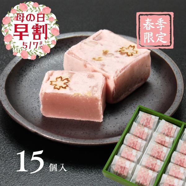 桜きんつば（15個入り）　春のきんつば　桜のお菓子・和菓子ギフト・お祝いお菓子・お土産・贈り物・ご進...