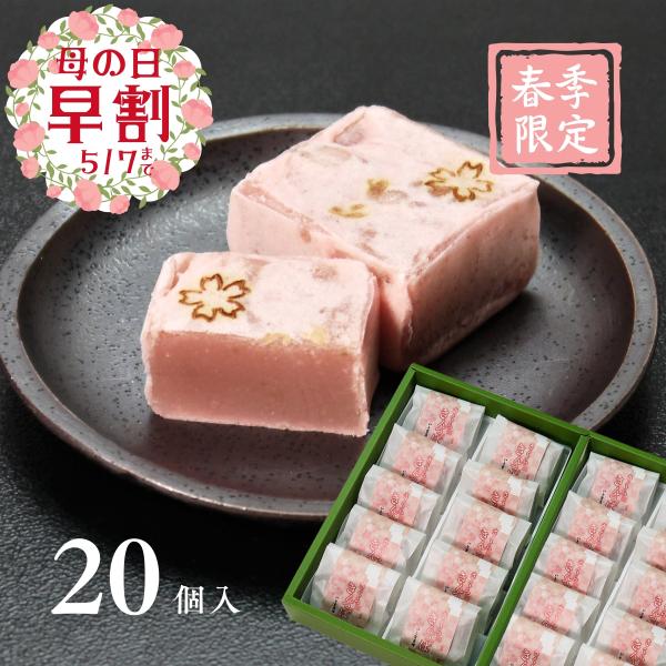 桜きんつば（20個入り）　春のきんつば　桜のお菓子・和菓子ギフト・お祝いお菓子・お土産・贈り物・ご進...