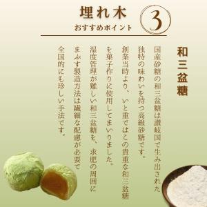 彦根銘菓 埋れ木(8個入) 柔らかな求肥と抹茶...の詳細画像5