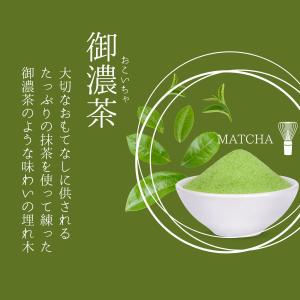 埋れ木「御濃茶」(6個入り)濃厚な抹茶の苦味と...の詳細画像2