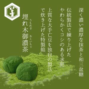 埋れ木「御濃茶」(6個入り)濃厚な抹茶の苦味と...の詳細画像3