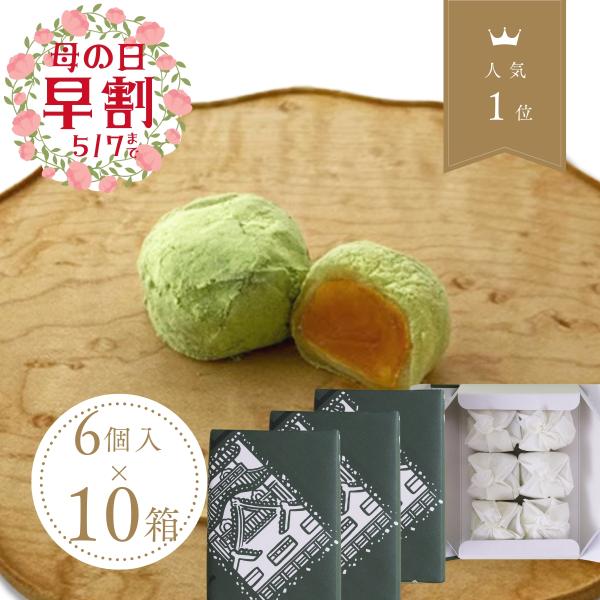 大口注文・法人様向け　定価より10％OFF　彦根銘菓　埋れ木(6個入)　× １０箱　やわらかな求肥と...