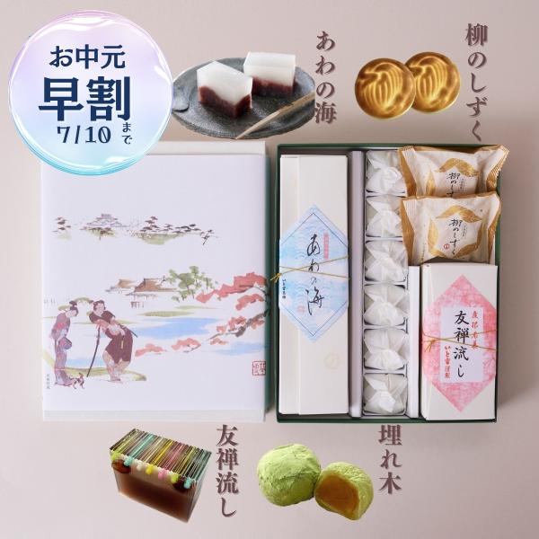 涼彩菓小　埋れ木6個 / あわの海1本 / 柳のしずく2個 / 友禅流し小