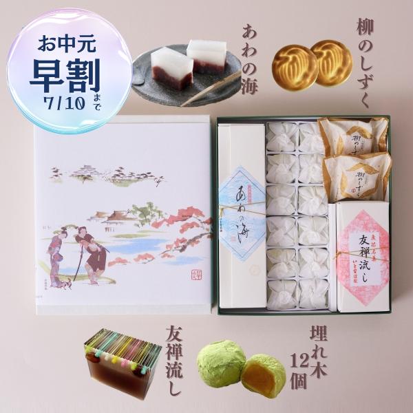 涼彩菓　大　埋れ木12個 / あわの海1本 / 柳のしずく2個 / 友禅流し小