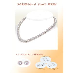 グレー系 真多麻真珠2点セットあこや真珠ネック...の詳細画像1