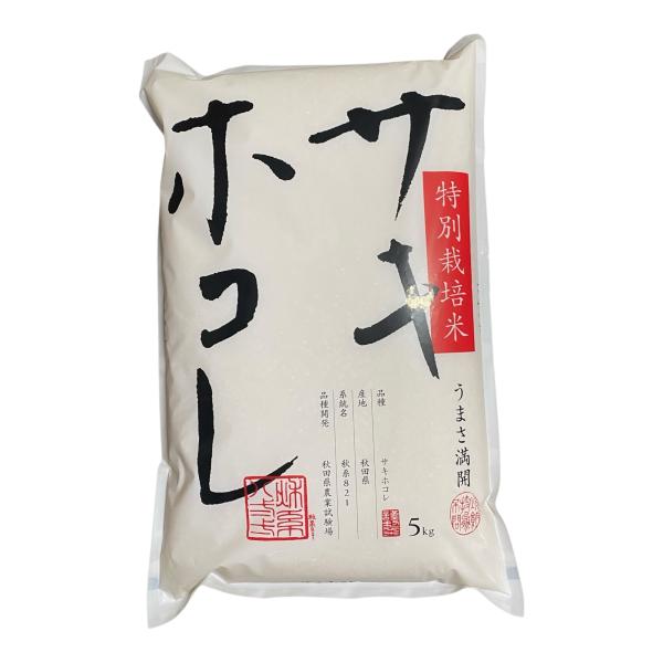 令和6年 秋田県産 サキホコレ 特別栽培米 白米5kg