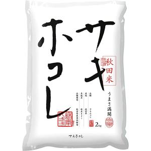 新米　令和7年 秋田県産 サキホコレ 特別栽培米　白米2kg