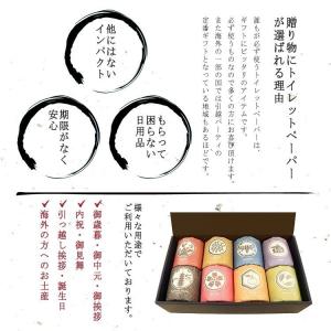 ギフトセット 高級 トイレットペーパー 8種の...の詳細画像4