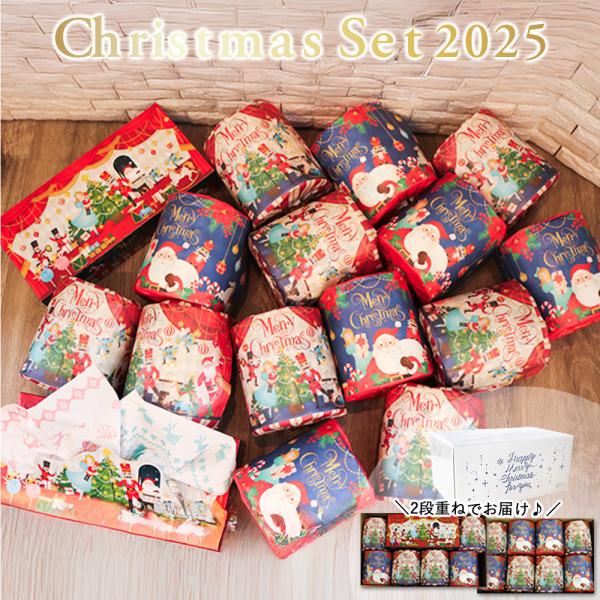 【ポイント最大17倍〜11/2】 クリスマス 2025 ギフトセット プリント入 16個 10001...