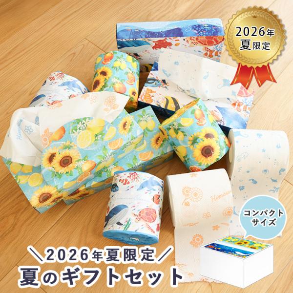 お中元 ギフトセット トイレットペーパー ティッシュ 詰め合わせ 2026年夏 コンパクトサイズ 1...