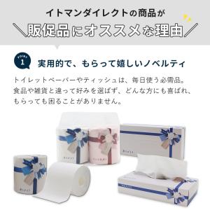 気持ちが伝わるノベルティ トイレットペーパー ...の詳細画像1