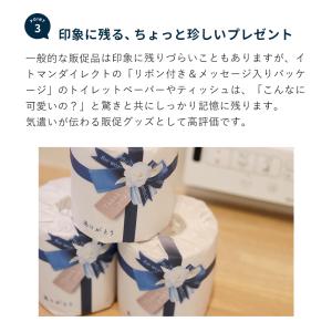 気持ちが伝わるノベルティ トイレットペーパー ...の詳細画像3