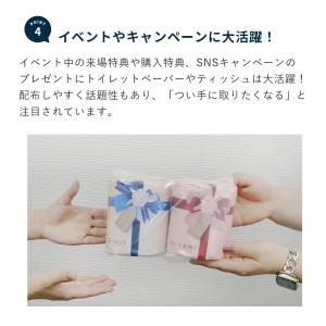 気持ちが伝わるノベルティ トイレットペーパー ...の詳細画像4