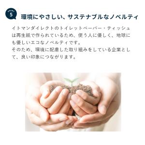 気持ちが伝わるノベルティ トイレットペーパー ...の詳細画像5