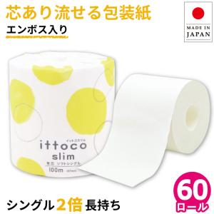 【仕様変更3/29】トイレットペーパー シングル 業務用 イットコ 100m 芯あり 1ロール 個包装 60個 ミシン目なし 10100025 送料無料 [re]｜itoman