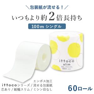 トイレットペーパー シングル 業務用 イットコ...の詳細画像1