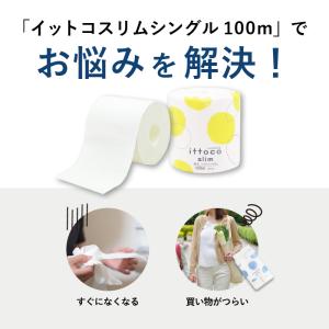 トイレットペーパー シングル 業務用 イットコ...の詳細画像2