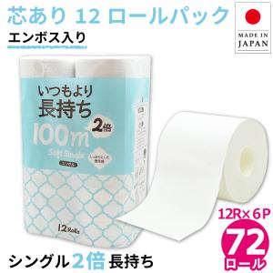 トイレットペーパー 2倍巻き シングル 業務用 いつもより2倍長持ち 100m 芯あり 12ロール 6パック 紙幅107mm ミシン目なし 10100015 送料無料｜イトマンダイレクト Yahoo!店