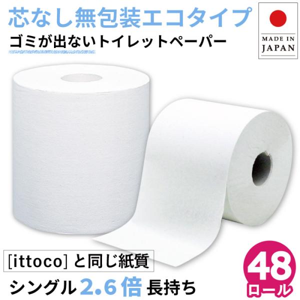 トイレットペーパー シングル 芯なし 130m 業務用 イッポ 1ロール 無包装 48個 紙幅107...