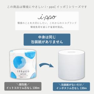 トイレットペーパー シングル 芯なし 130m...の詳細画像2