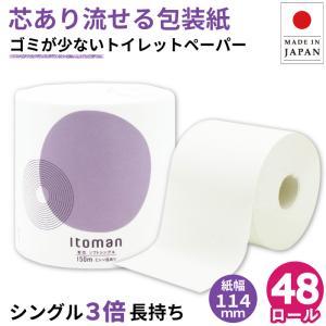 イトマン トイレットペーパー 3倍巻き シングル 業務用 150m 芯なし 1