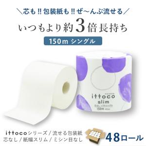 トイレットペーパー 3倍 シングル 48個 1...の詳細画像1