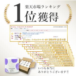 トイレットペーパー 3倍 シングル 48個 1...の詳細画像2