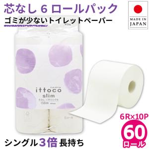 トイレットペーパー 3倍 シングル 業務用 芯...の詳細画像1