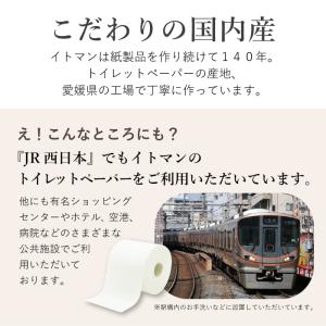 トイレットペーパー 3倍 シングル 150m ...の詳細画像5