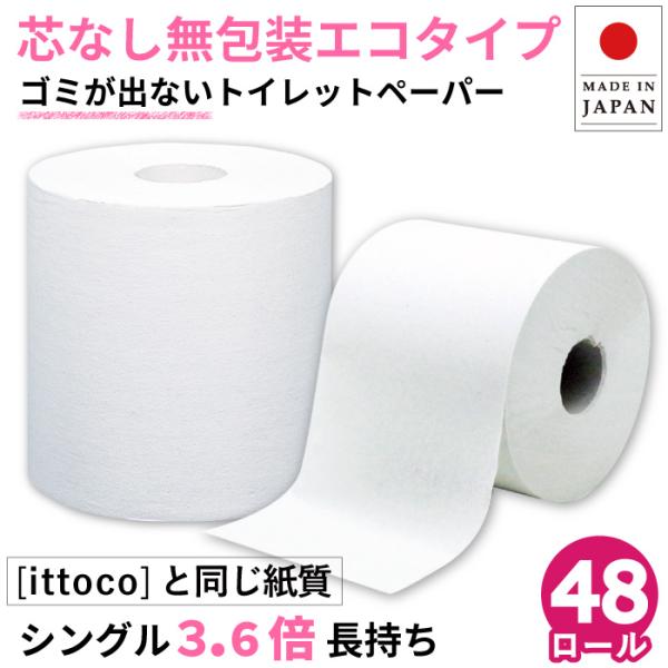 トイレットペーパー シングル 業務用 イッポ 180m 芯なし 1ロール 無包装 48個 紙幅107...